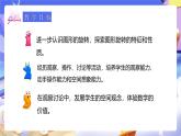 人教版五下5.1《圖形的旋轉(zhuǎn)》課件+教案