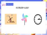 人教版五下5.1《圖形的旋轉(zhuǎn)》課件+教案