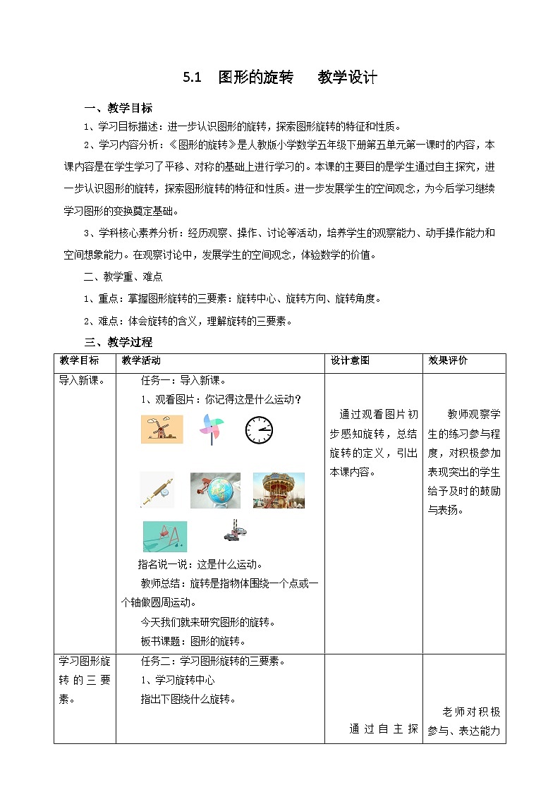 人教版五下5.1《图形的旋转》教案第1页