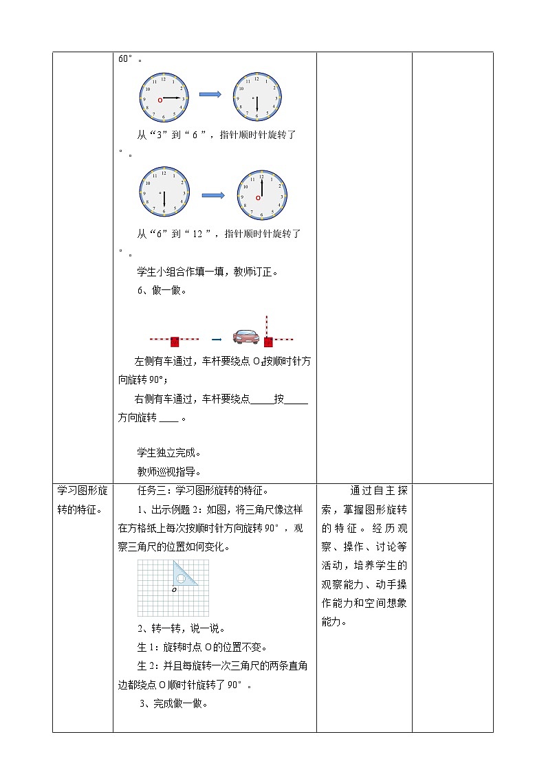 人教版五下5.1《图形的旋转》教案第3页