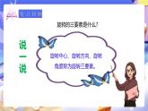 人教版五下5.2《把一個簡單圖形旋轉(zhuǎn)90°》課件+教案