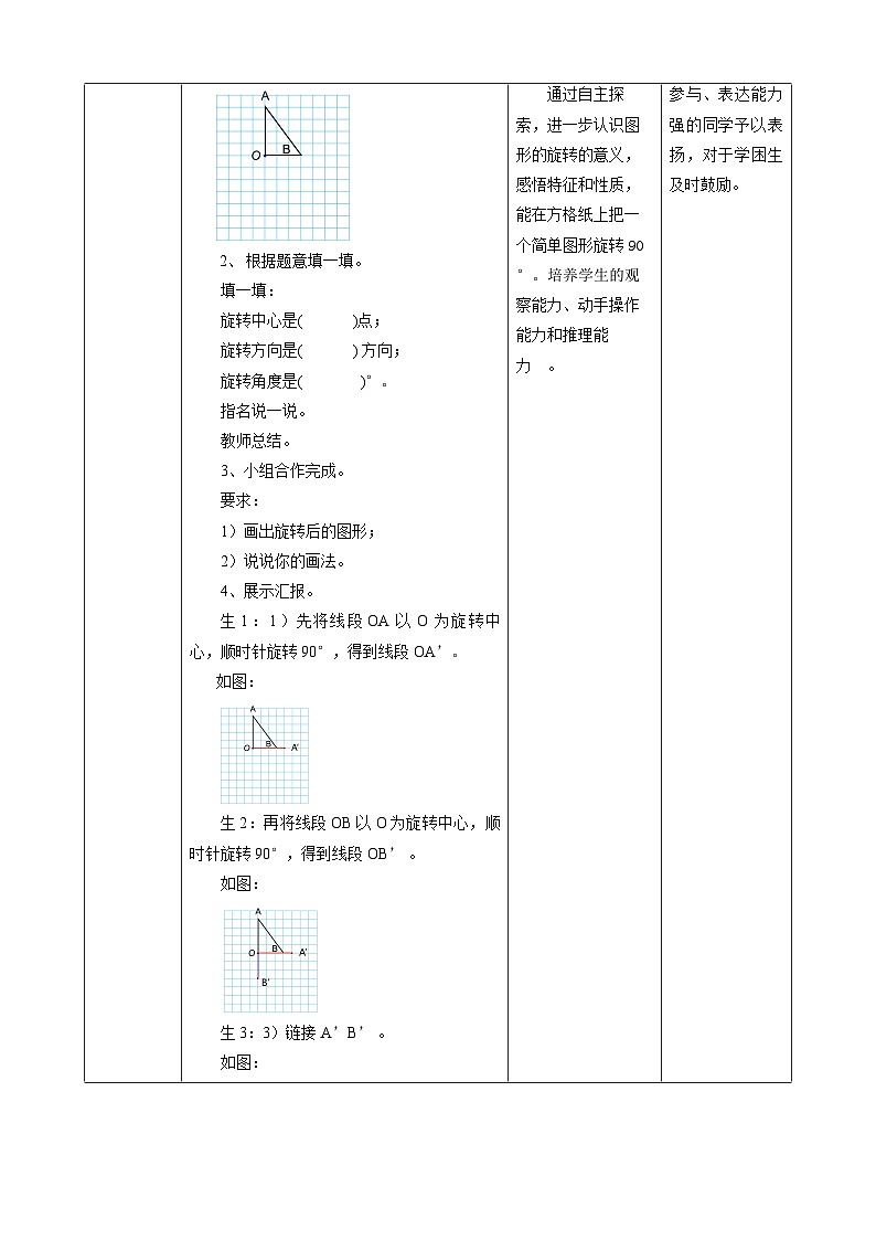 人教版五下5.2《把一个简单图形旋转90°》教案第2页