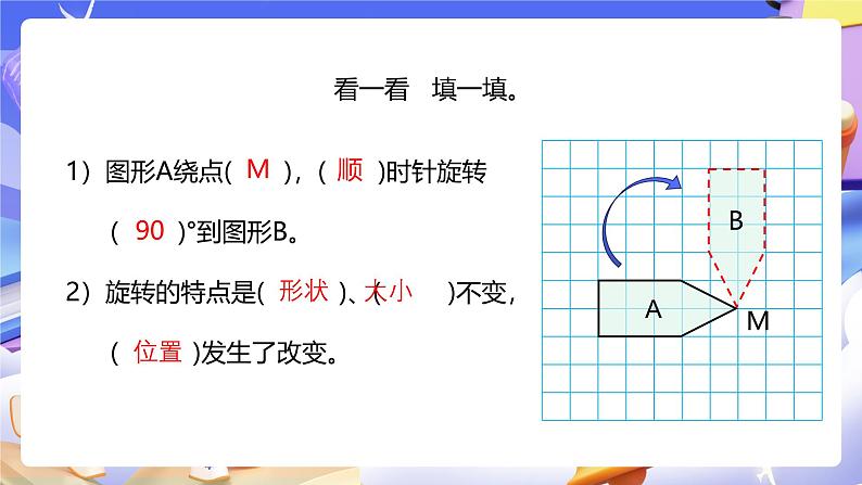 人教版五下5.3《解决问题》课件第5页