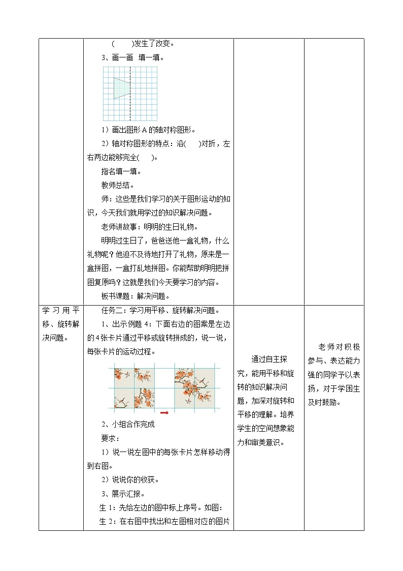 人教版五下5.3《解决问题》教案第2页
