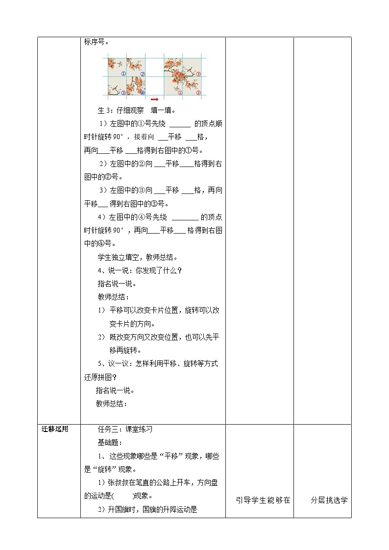 人教版五下5.3《解决问题》教案第3页