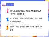 人教版五下6.1《同分母分数加减法》课件+教案