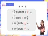 人教版五下6.1《同分母分数加减法》课件+教案