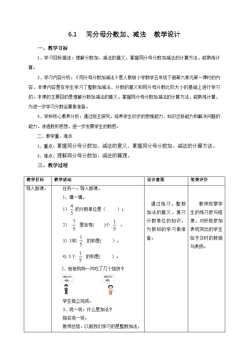 人教版五下6.1《同分母分数加减法》教案第1页