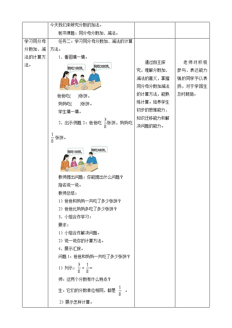 人教版五下6.1《同分母分数加减法》教案第2页