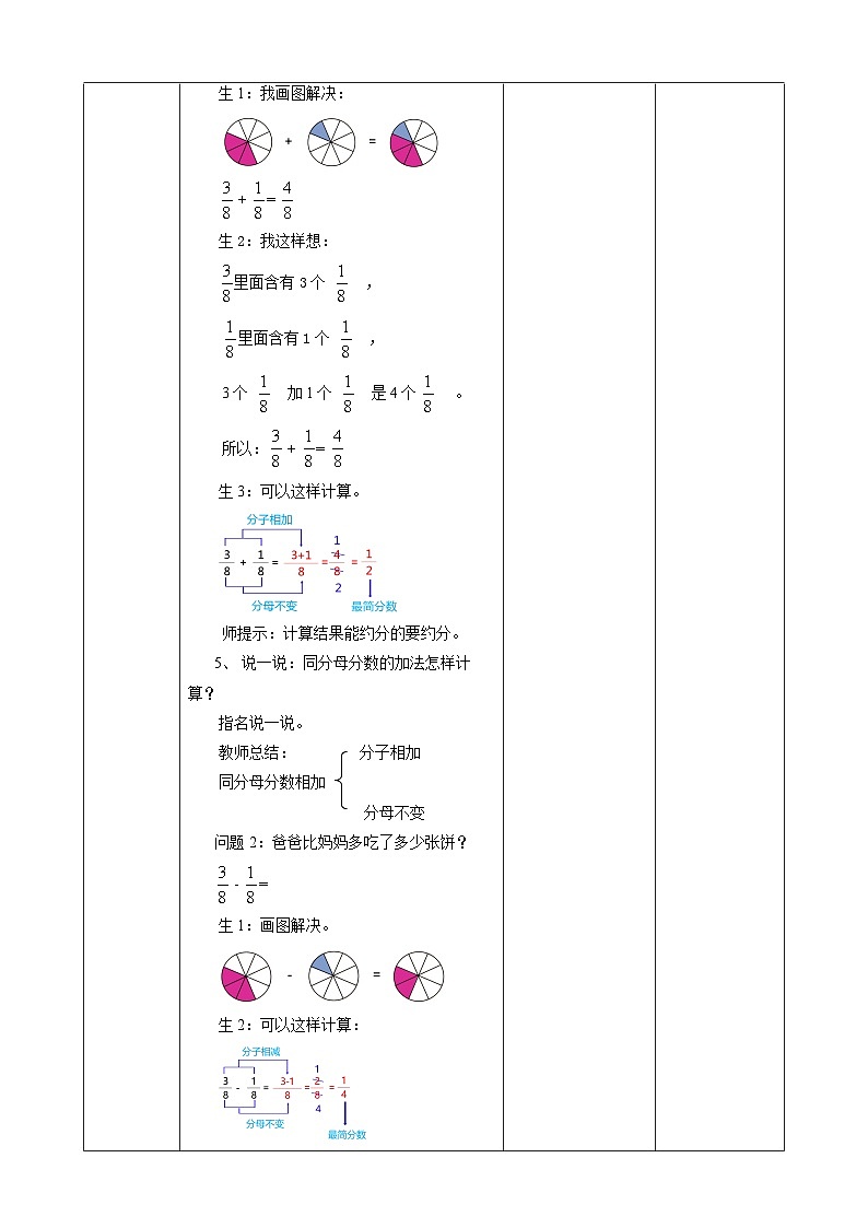 人教版五下6.1《同分母分数加减法》教案第3页