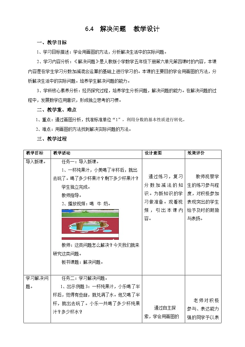 人教版五下6.4《解决问题》教案第1页
