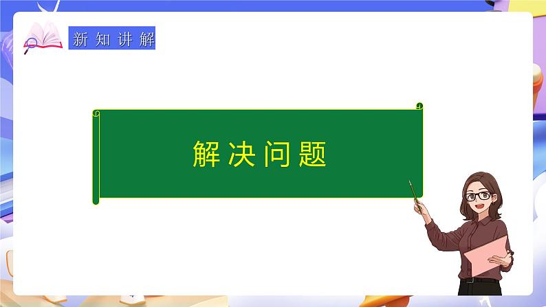 人教版五下6.4《解决问题》课件第6页