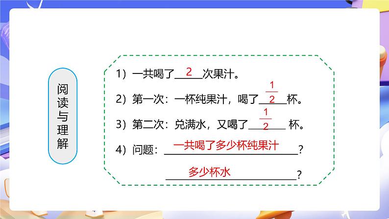 人教版五下6.4《解决问题》课件第8页