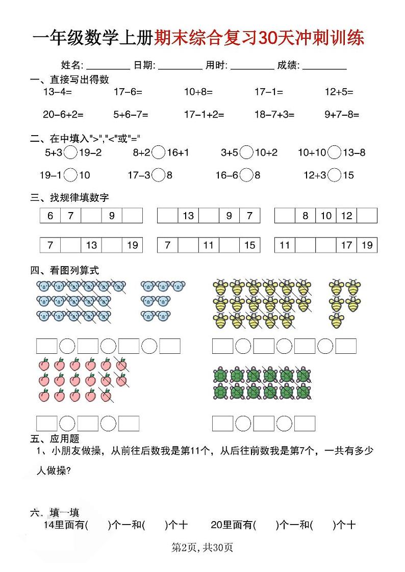 一上数学【期末综合复习30天冲刺训练（30页）】第2页