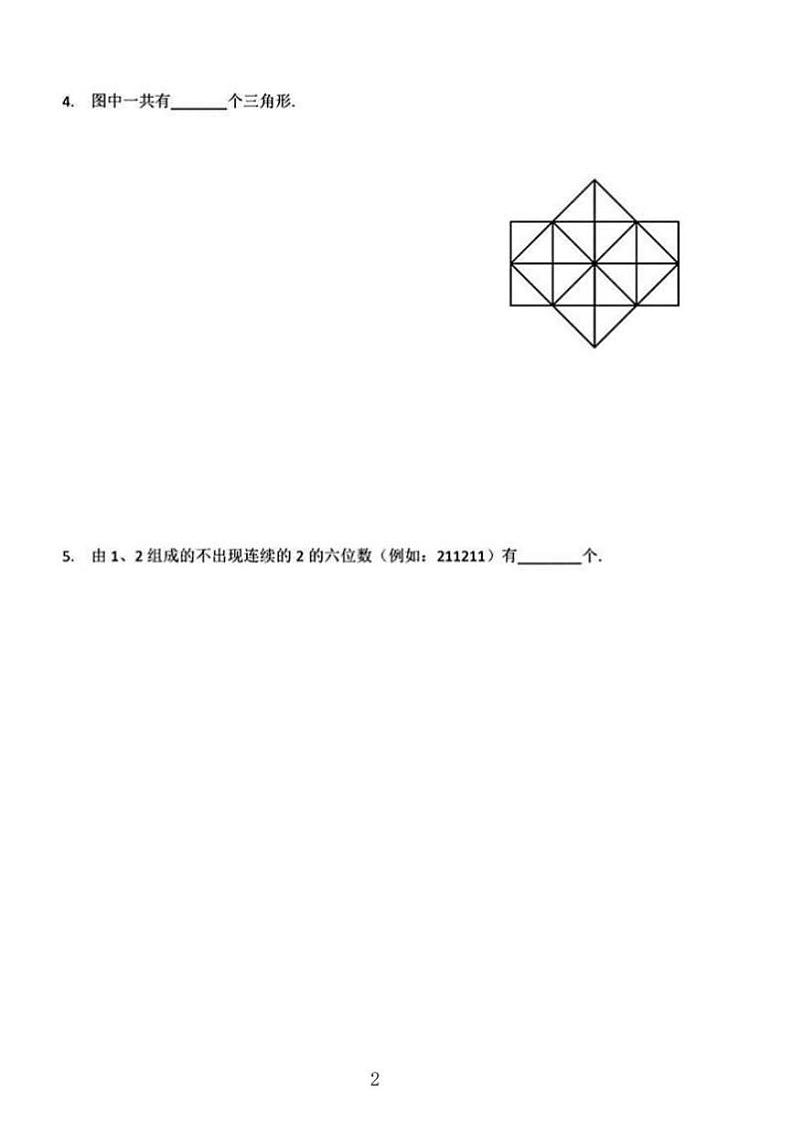 2024年11月10日“走进美妙的数学花园”杯数学竞赛三年级初赛试卷第2页