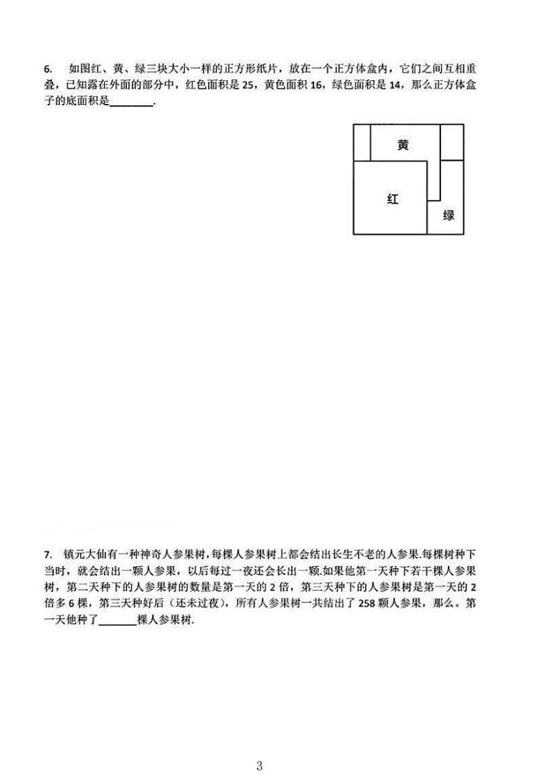 2024年11月10日“走进美妙的数学花园”杯数学竞赛三年级初赛试卷第3页