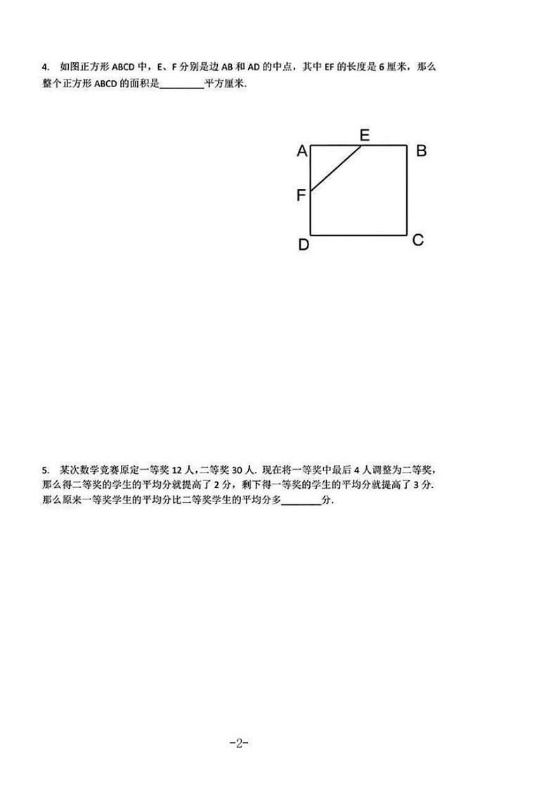 2024年11月10日“走进美妙的数学花园”杯数学竞赛四年级初赛试卷第2页