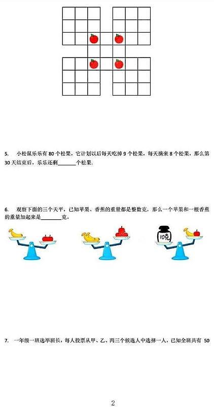 2024年11月10日“走进美妙的数学花园”杯数学竞赛一年级初赛试卷第2页