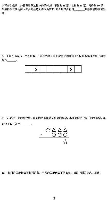 2024年11月10日“走进美妙的数学花园”杯数学竞赛一年级初赛试卷第3页