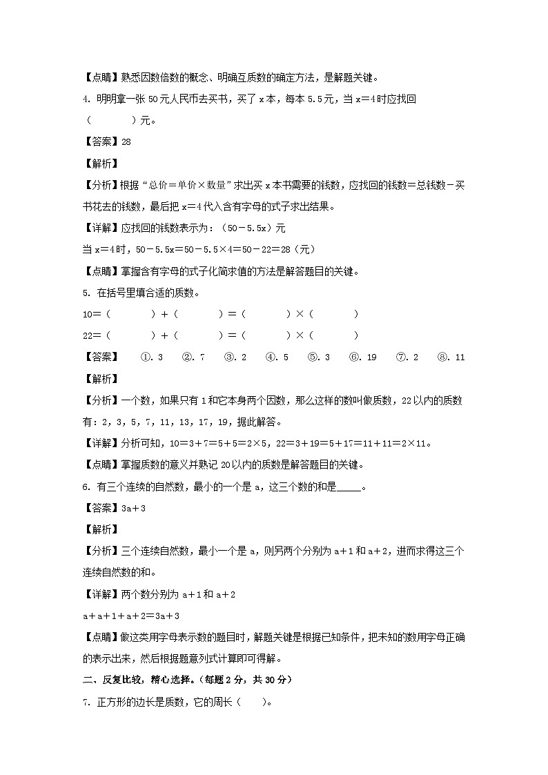 2021-2022学年福建宁德福鼎市五年级下册数学期中试卷及答案第2页