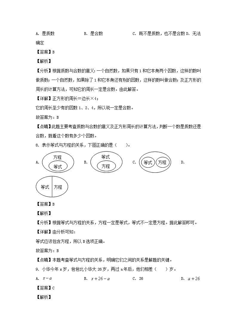 2021-2022学年福建宁德福鼎市五年级下册数学期中试卷及答案第3页