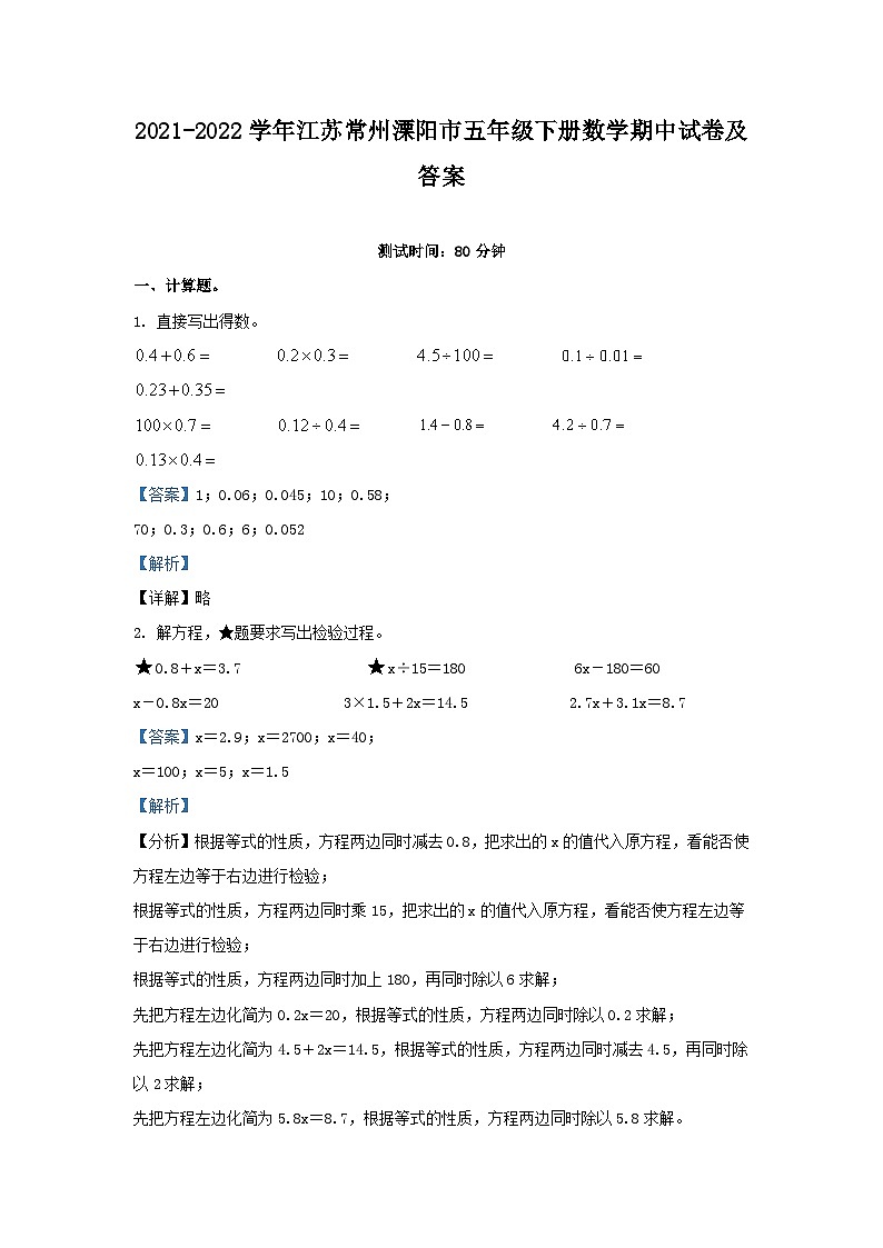 2021-2022学年江苏常州溧阳市五年级下册数学期中试卷及答案第1页