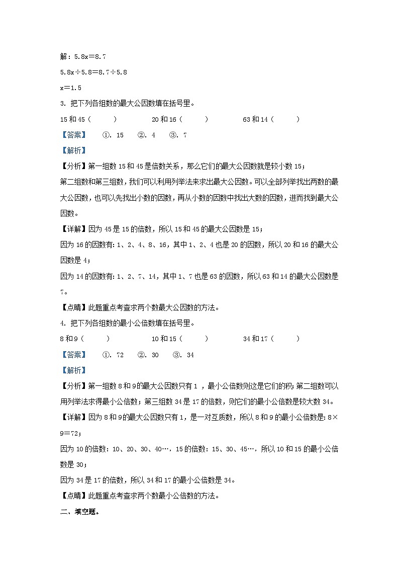 2021-2022学年江苏常州溧阳市五年级下册数学期中试卷及答案第3页