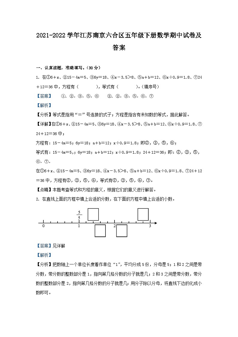 2021-2022学年江苏南京六合区五年级下册数学期中试卷及答案第1页