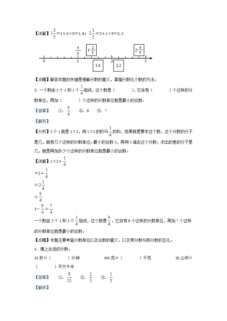 2021-2022学年江苏南京六合区五年级下册数学期中试卷及答案第2页