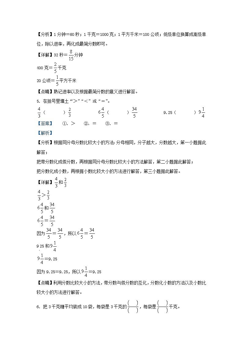 2021-2022学年江苏南京六合区五年级下册数学期中试卷及答案第3页