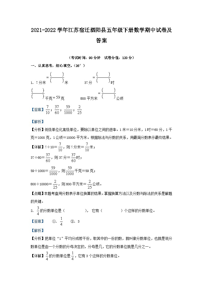 2021-2022学年江苏宿迁泗阳县五年级下册数学期中试卷及答案第1页