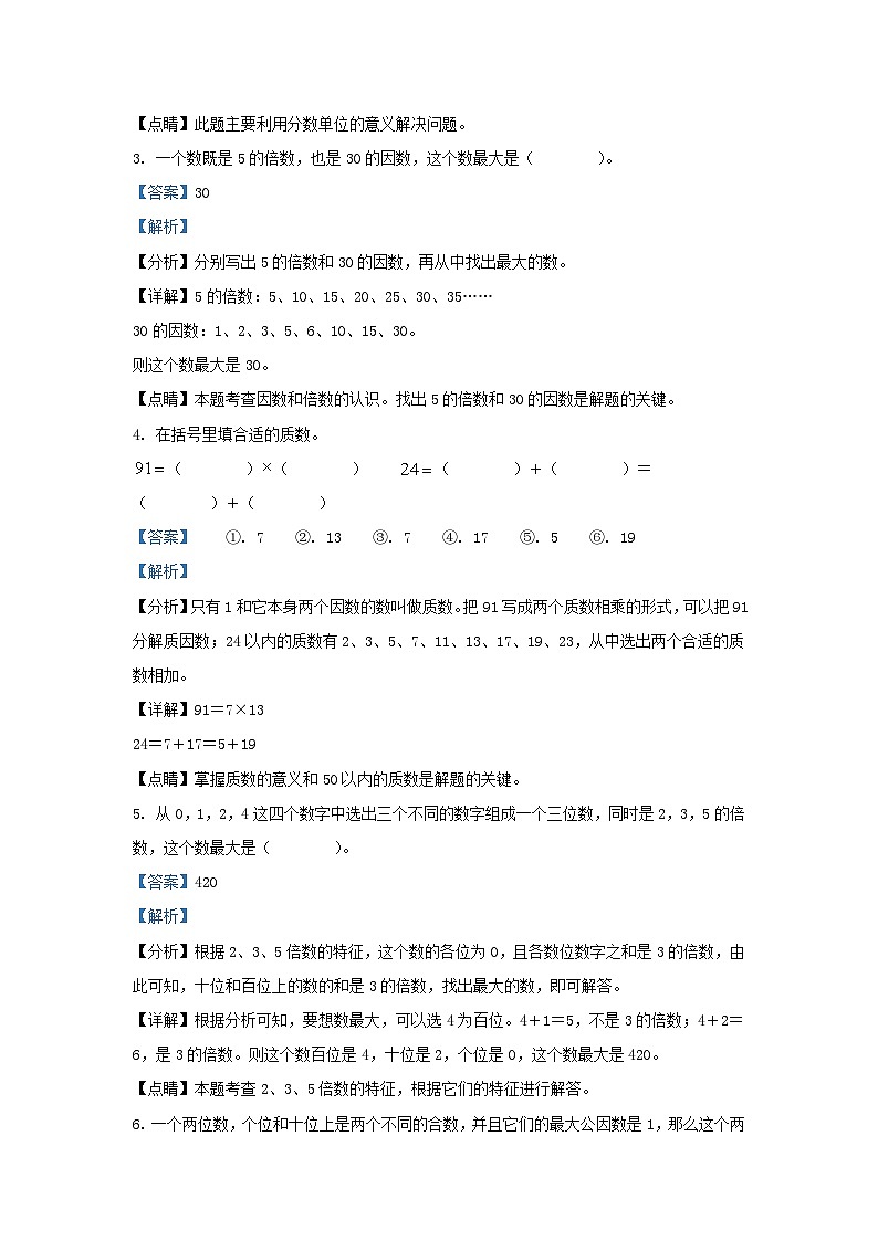 2021-2022学年江苏宿迁泗阳县五年级下册数学期中试卷及答案第2页