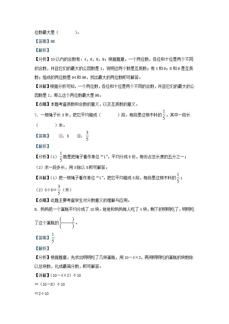 2021-2022学年江苏宿迁泗阳县五年级下册数学期中试卷及答案第3页