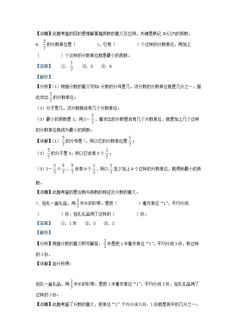 2021-2022学年江苏泰州靖江市五年级下册数学期中试卷及答案第3页