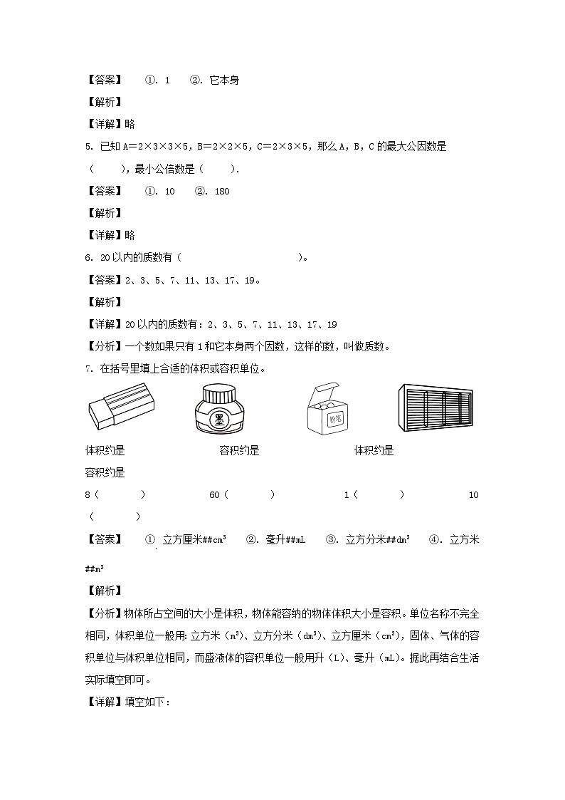 2021-2022学年江西南昌红谷滩区五年级下册数学期中试卷及答案第2页