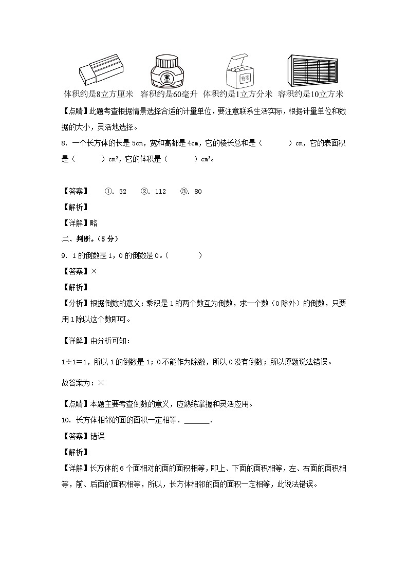 2021-2022学年江西南昌红谷滩区五年级下册数学期中试卷及答案第3页