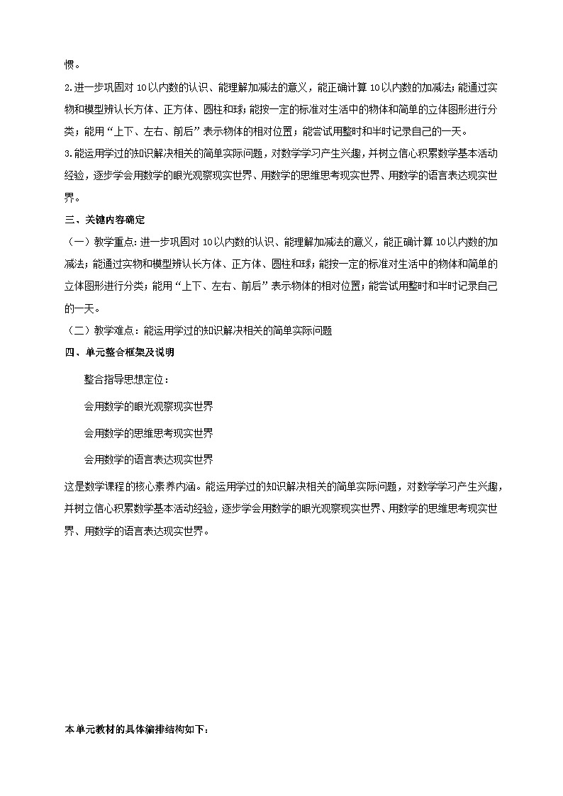 北师大一上《总复习》大单元整体设计第2页