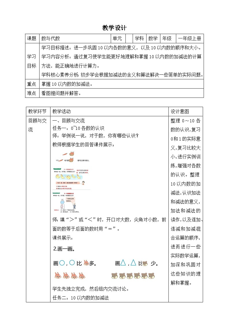 北师大一上总复习：第1课时数与代数 教案第1页