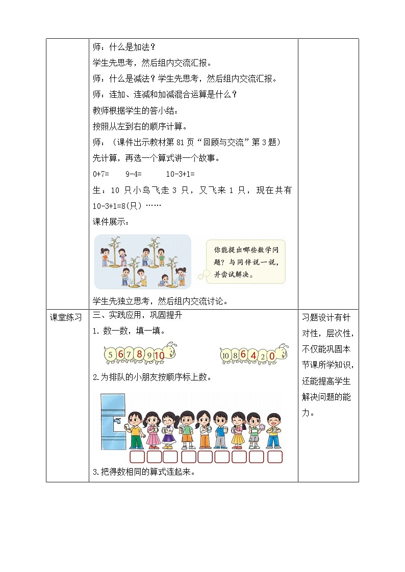 北师大一上总复习：第1课时数与代数 教案第2页