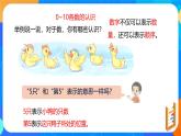 北師大一上總復(fù)習(xí) 第1課時(shí)數(shù)與代數(shù)（課件+教案）