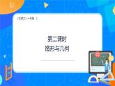 北師大一上總復(fù)習(xí) 第2課時圖形與幾何（課件+教案）
