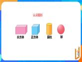 北師大一上總復(fù)習(xí) 第2課時圖形與幾何（課件+教案）