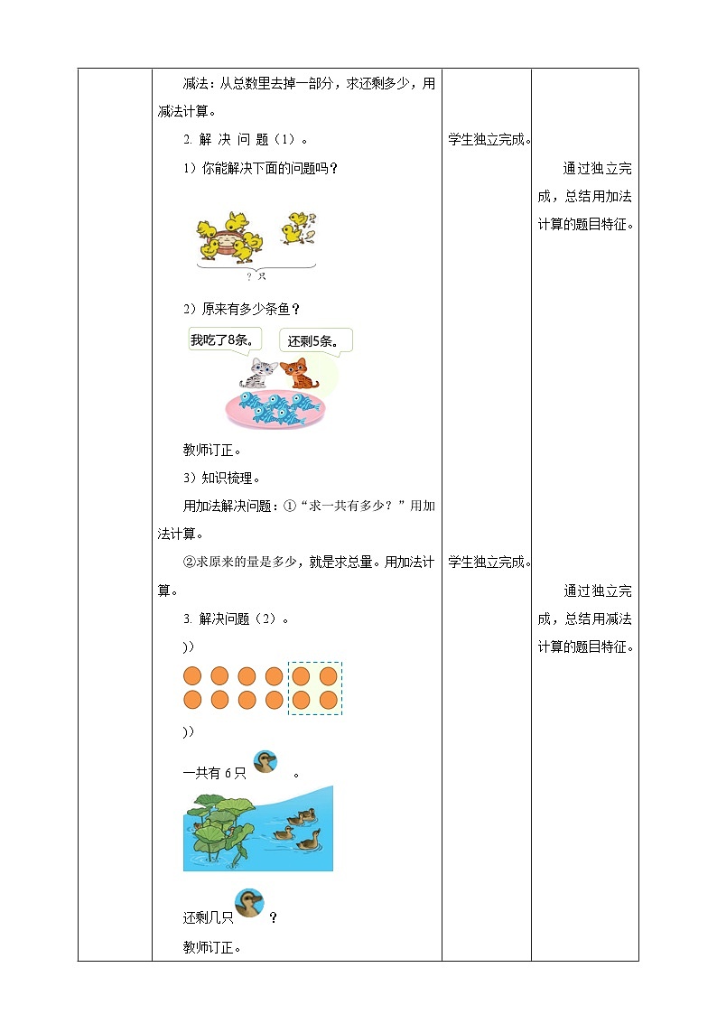 人教版（2024新版）一上6.2《数量关系》-教学设计第2页