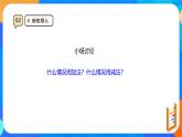 人教版（2024新版）一年级上册7.2《数量关系》（课件+教案）
