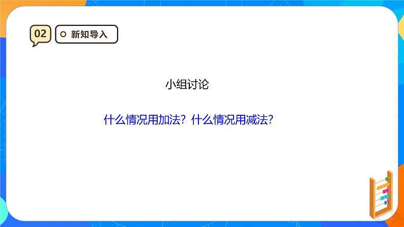 人教版（2024新版）一上6.2《数量关系》课件第5页