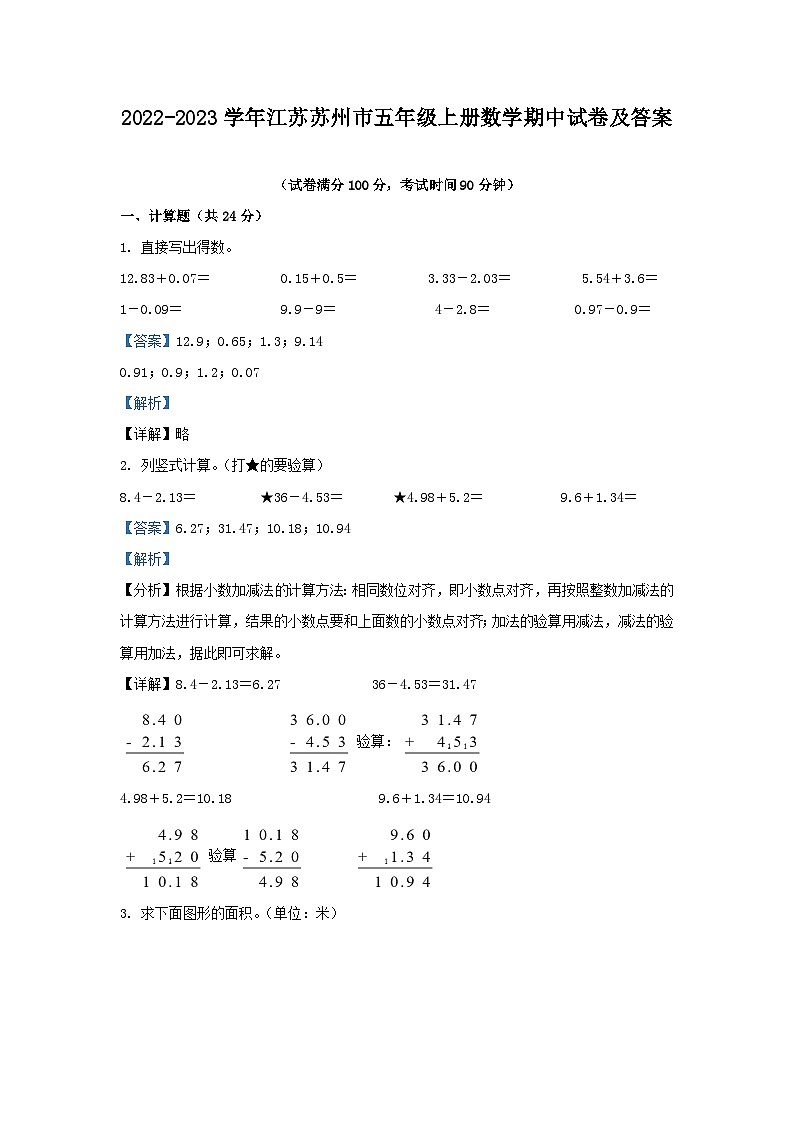 2022-2023学年江苏苏州市五年级上册数学期中试卷及答案第1页