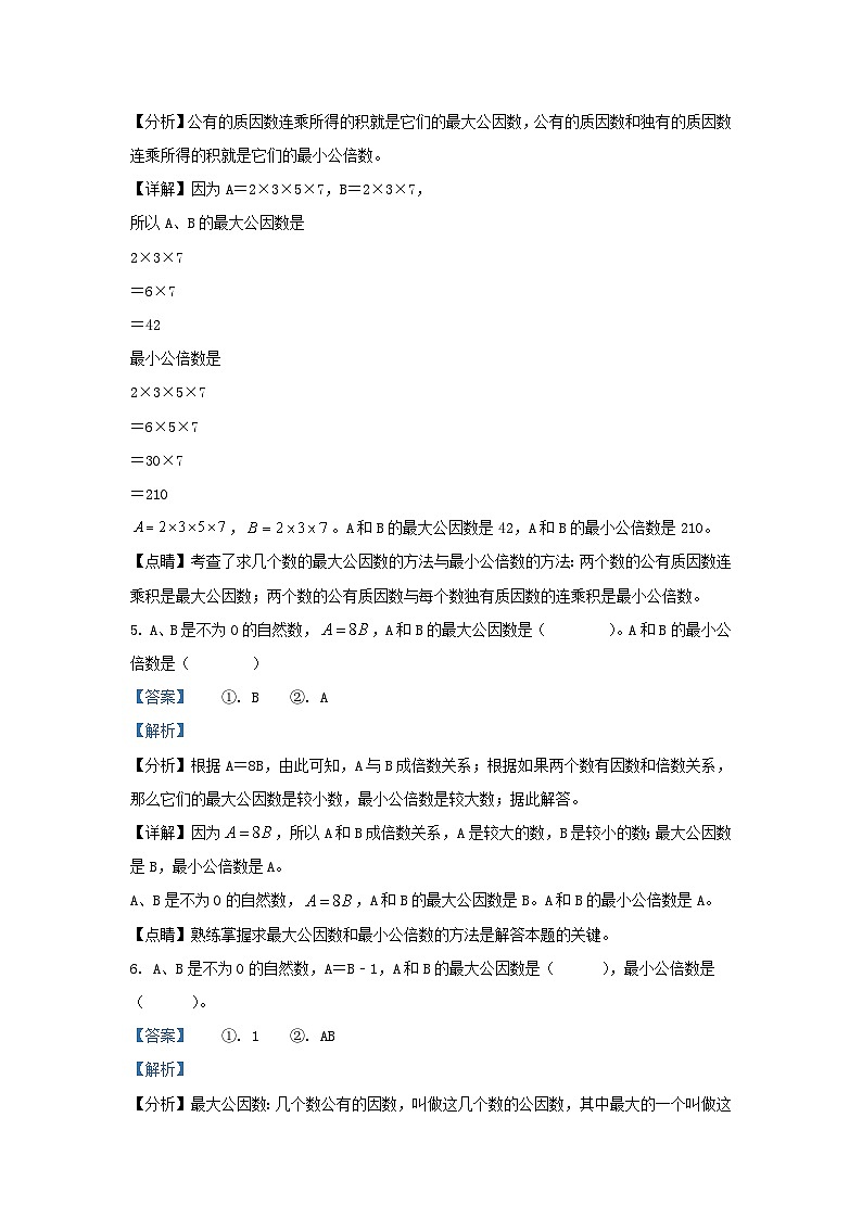 2022-2023学年江苏宿迁洋河新区五年级下册数学期中试卷及答案第3页