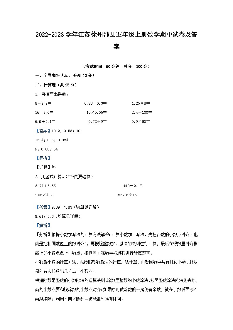 2022-2023学年江苏徐州沛县五年级上册数学期中试卷及答案第1页