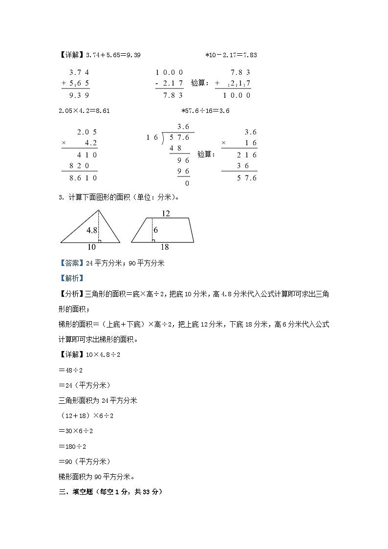 2022-2023学年江苏徐州沛县五年级上册数学期中试卷及答案第2页