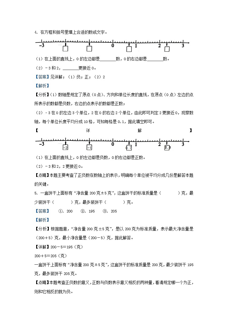 2022-2023学年江苏徐州沛县五年级上册数学期中试卷及答案第3页